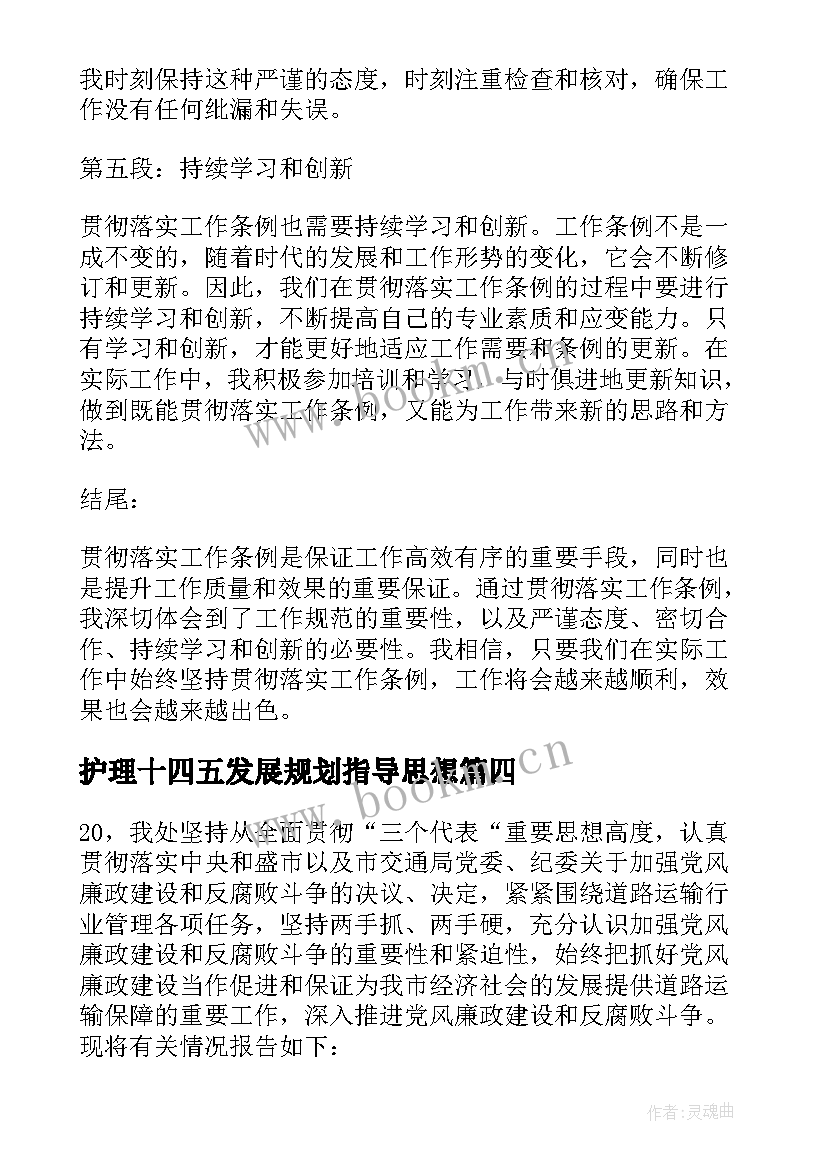 最新护理十四五发展规划指导思想(精选6篇)