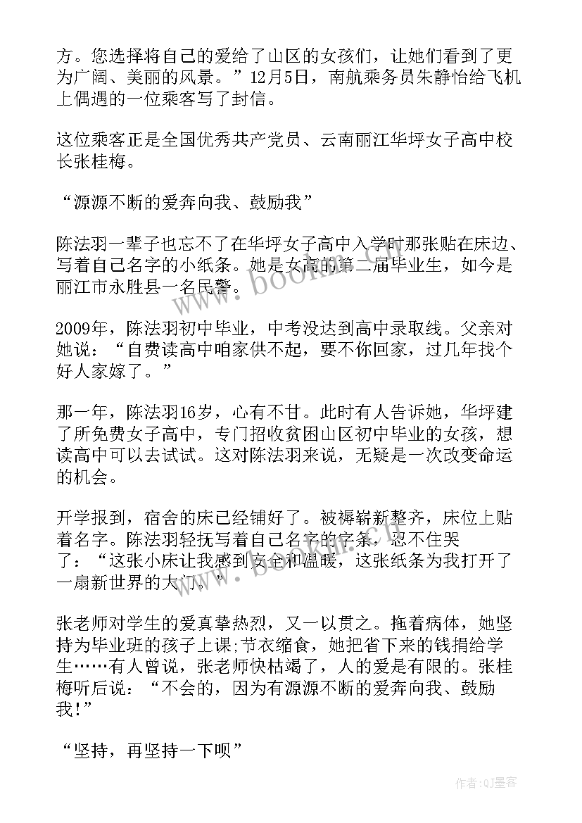 张桂梅老师先进事迹心得体会(通用5篇)