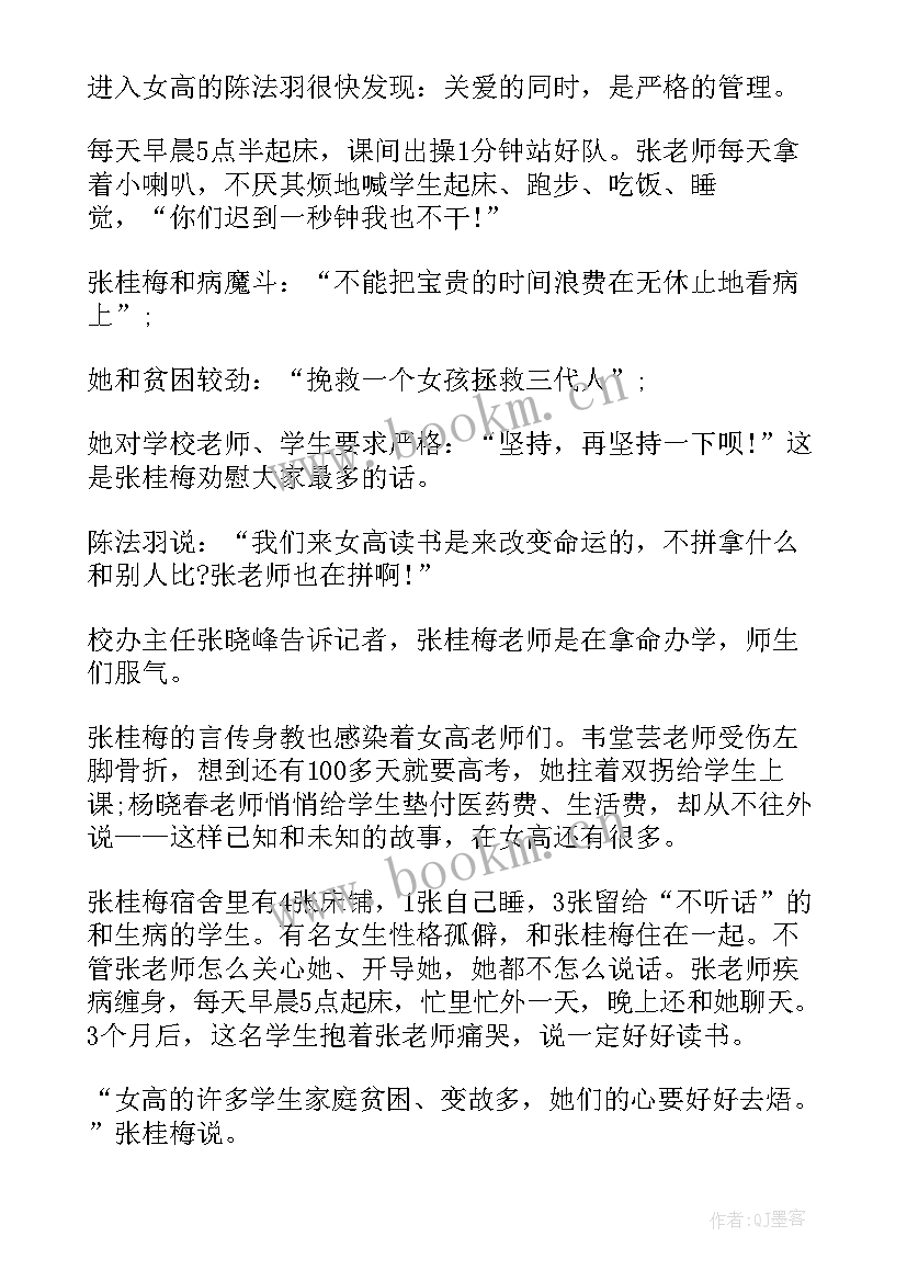 张桂梅老师先进事迹心得体会(通用5篇)