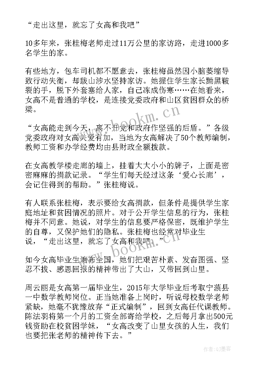 张桂梅老师先进事迹心得体会(通用5篇)