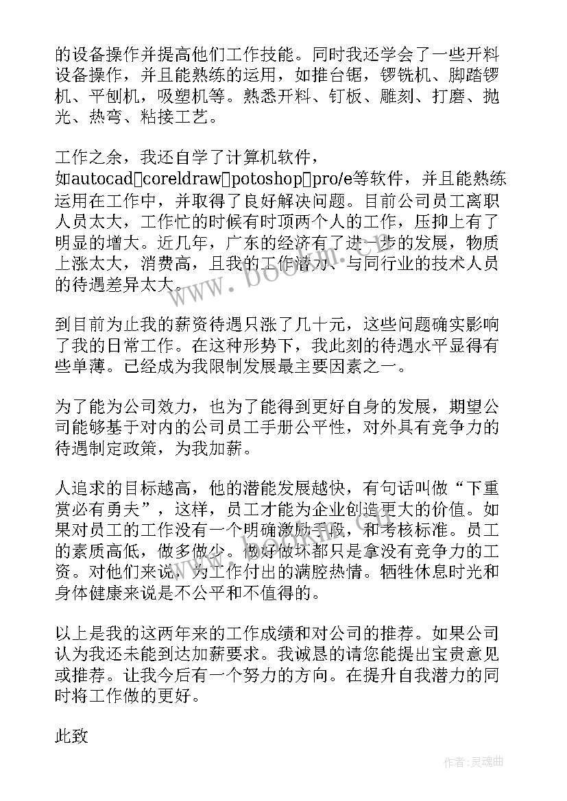 加工资申请报告 申请加工资申请书(实用8篇)