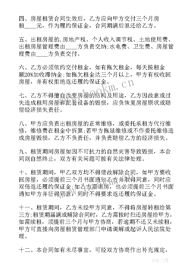 深圳经济特区房地产租赁合同查询 深圳经济特区房地产租赁合同(汇总5篇)