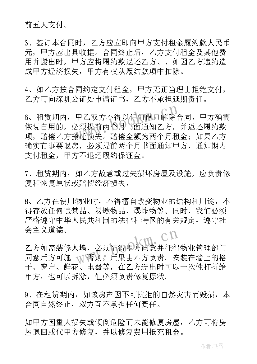 深圳经济特区房地产租赁合同查询 深圳经济特区房地产租赁合同(汇总5篇)