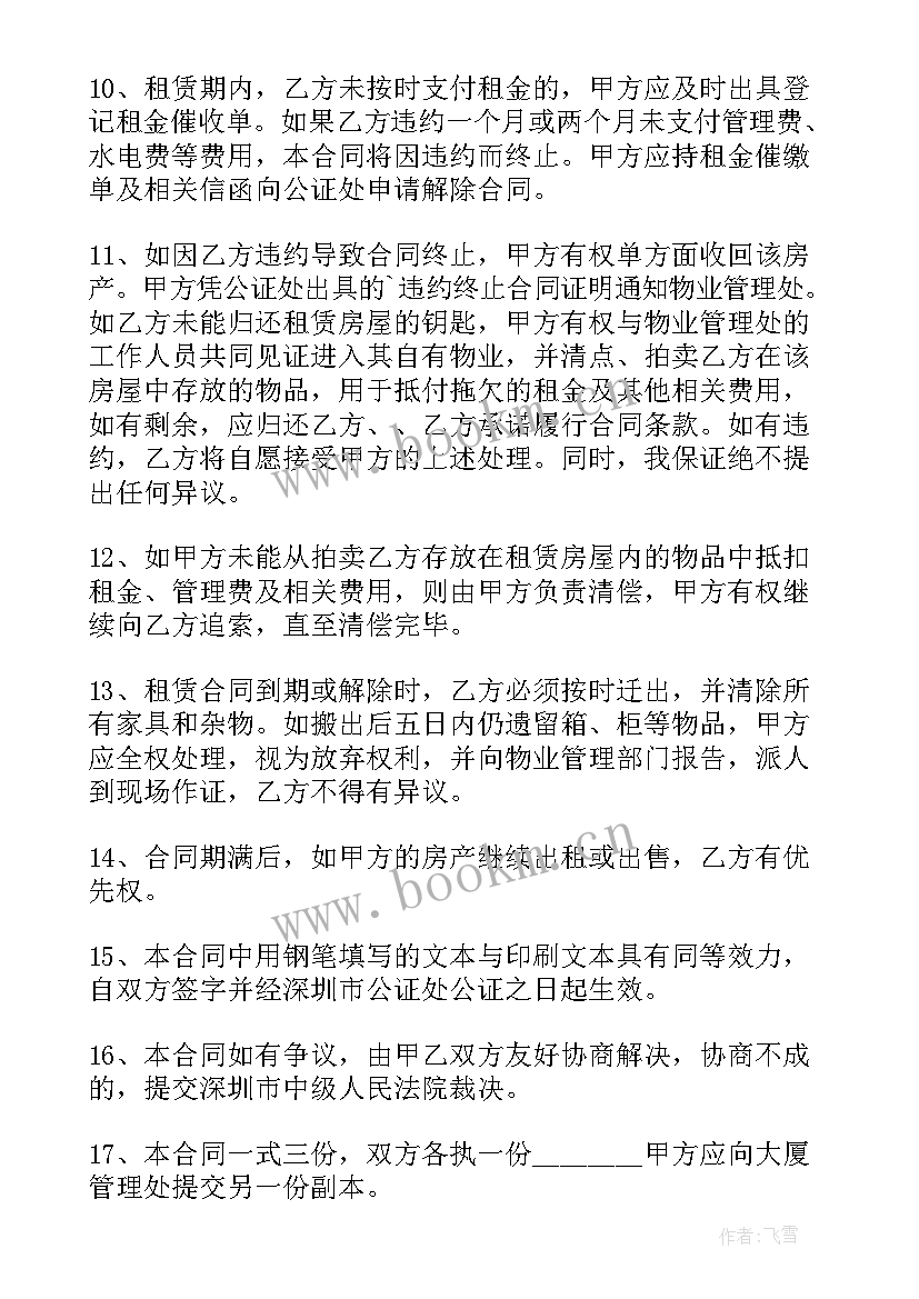 深圳经济特区房地产租赁合同查询 深圳经济特区房地产租赁合同(汇总5篇)