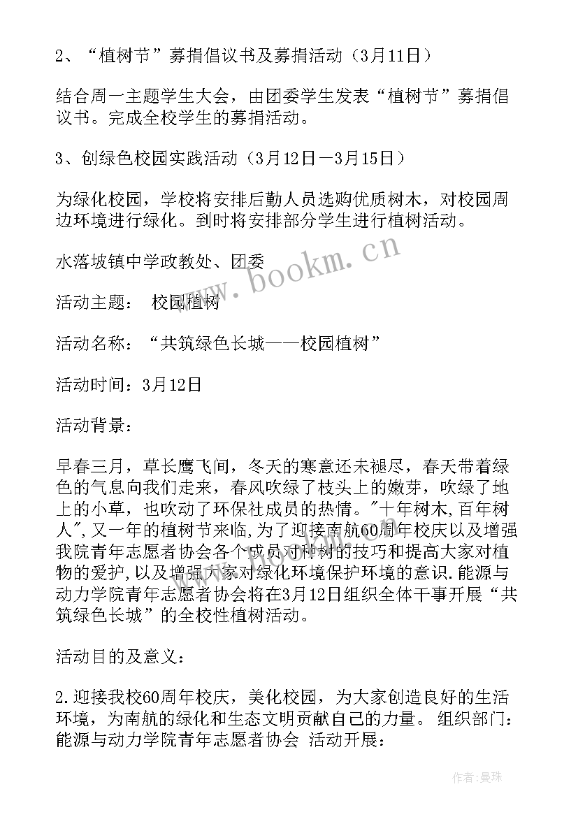 2023年学校植树活动宣传标语(模板5篇)