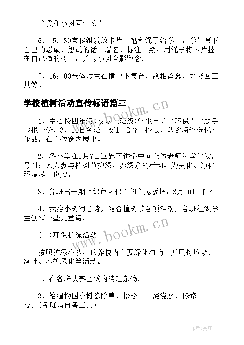 2023年学校植树活动宣传标语(模板5篇)