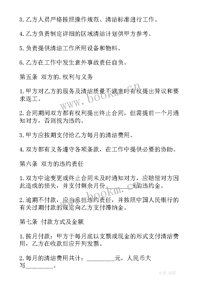 2023年日常保洁服务协议 区域日常保洁服务协议书(模板5篇)