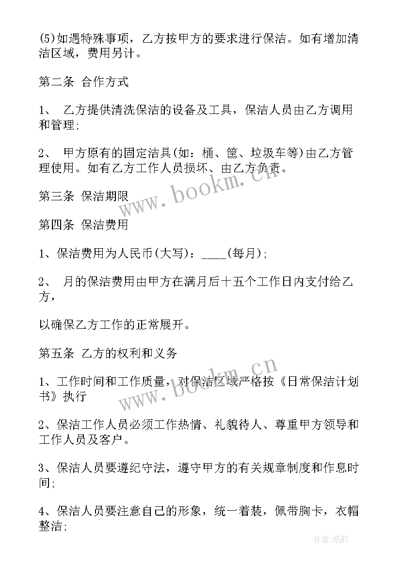 2023年日常保洁服务协议 区域日常保洁服务协议书(模板5篇)