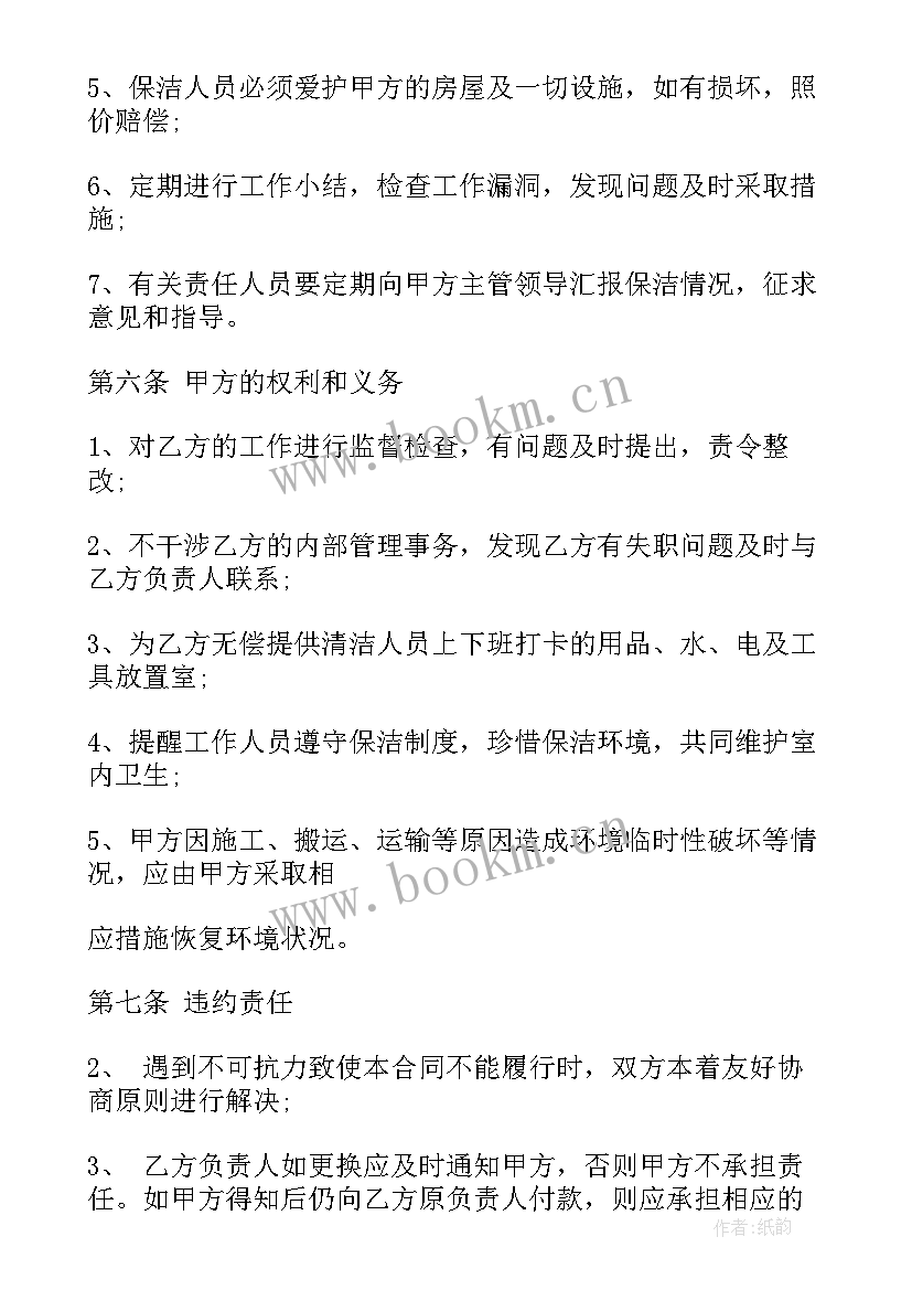 2023年日常保洁服务协议 区域日常保洁服务协议书(模板5篇)