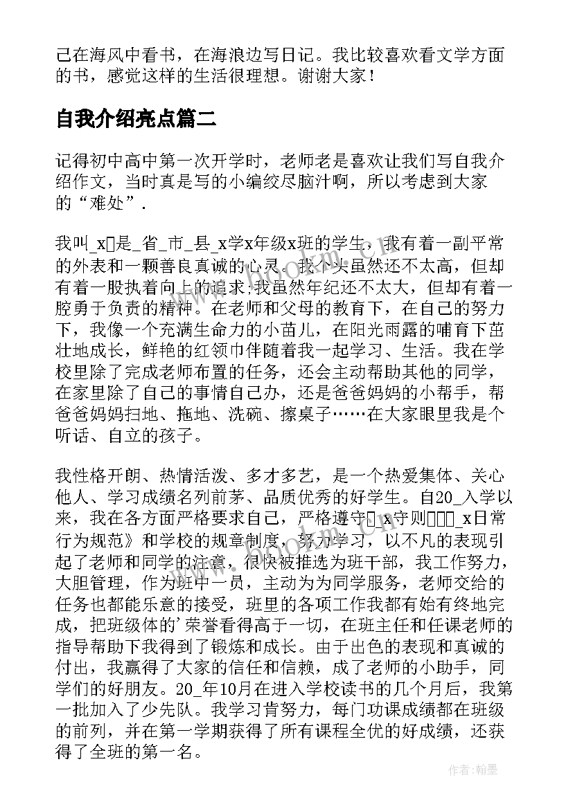 2023年自我介绍亮点 个人亮点自我介绍(通用5篇)