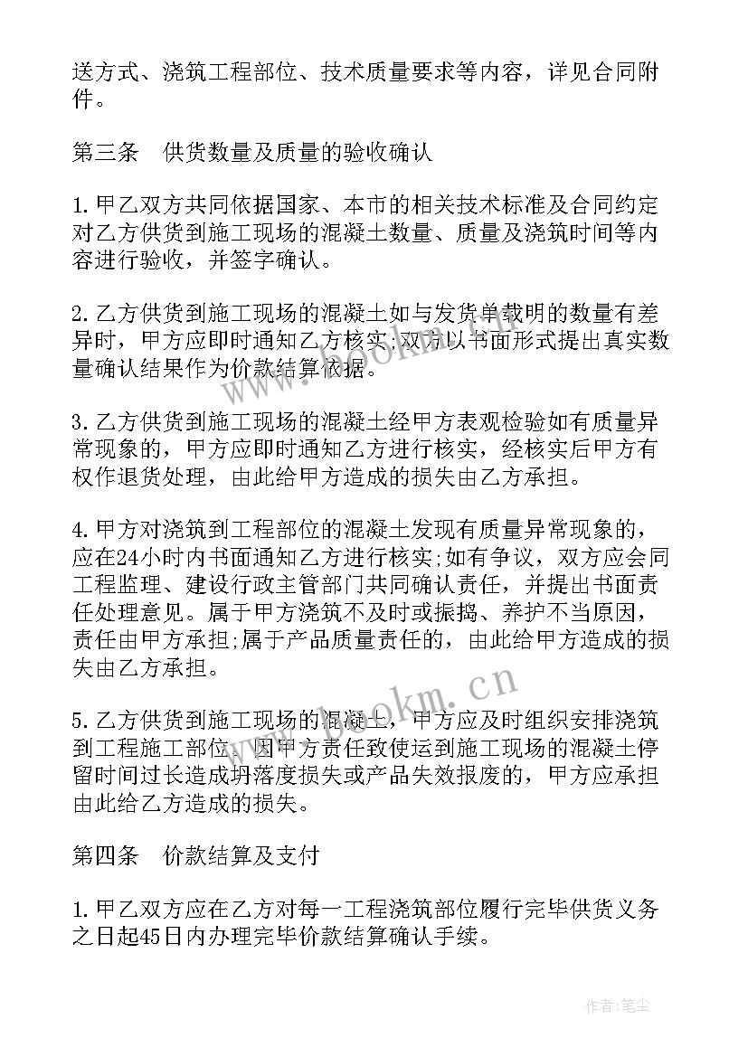 2023年预拌混凝土采购合同 北京市预拌混凝土买卖合同(大全5篇)