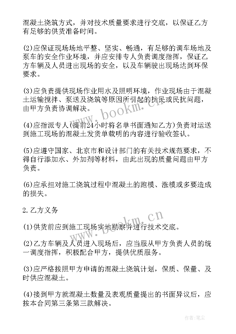 2023年预拌混凝土采购合同 北京市预拌混凝土买卖合同(大全5篇)