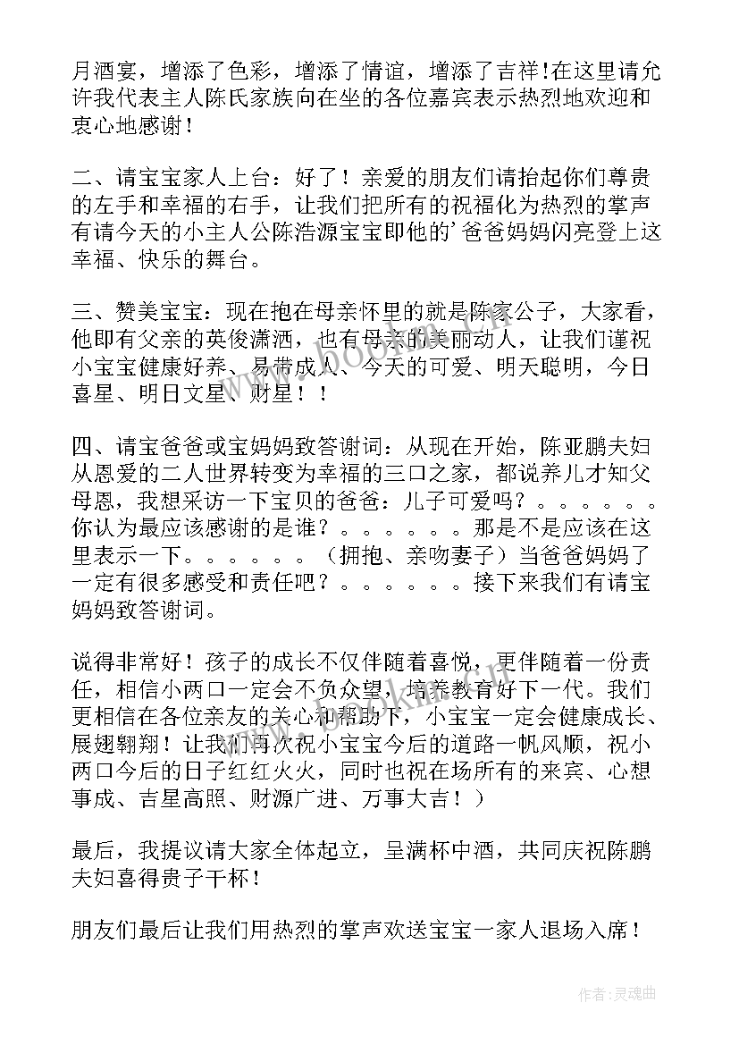 最新开业庆典主持词(实用6篇)