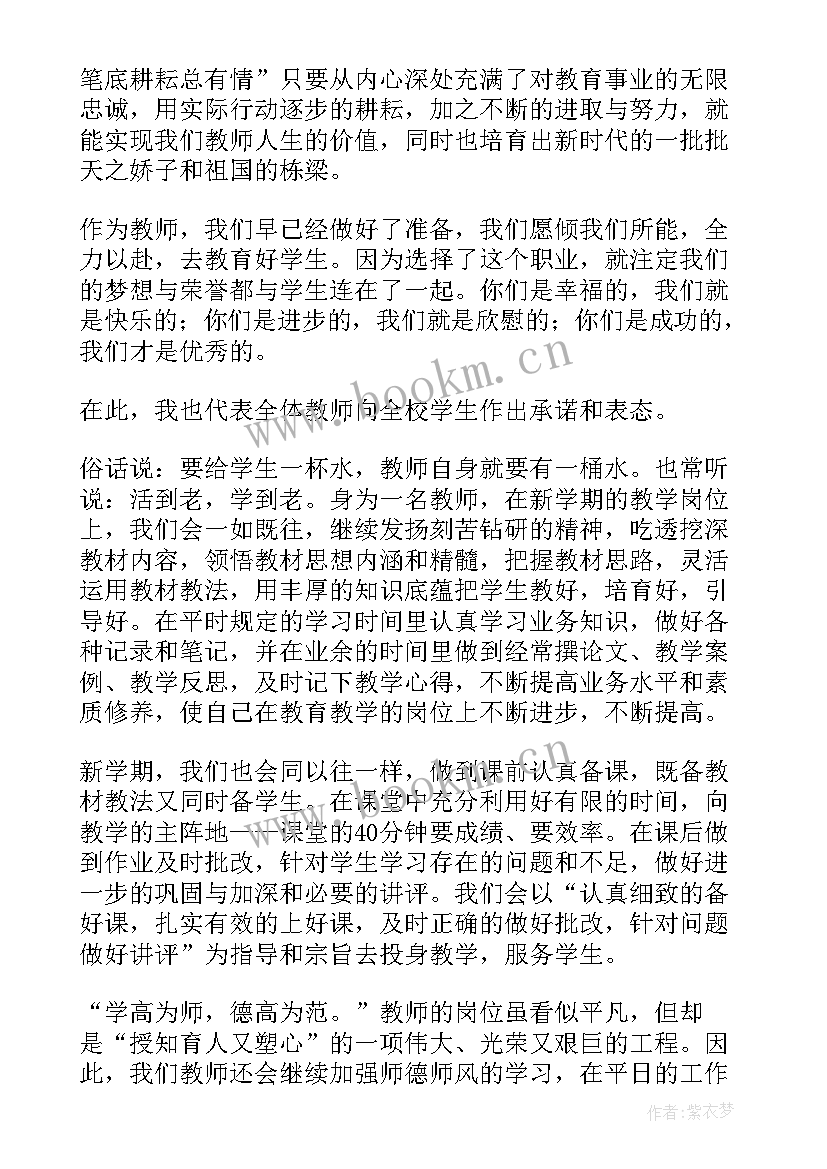 2023年秋季开学新教师代表开学典礼发言稿 教师开学典礼演讲稿(汇总7篇)