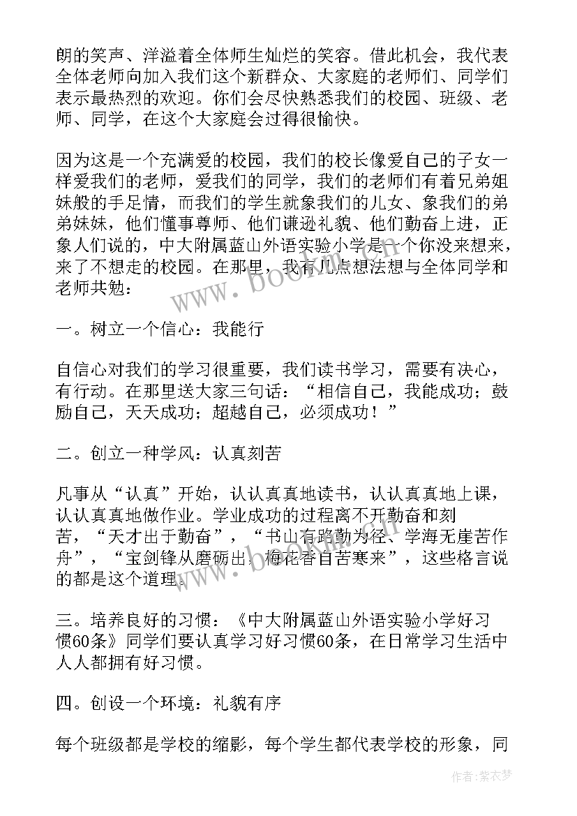 2023年秋季开学新教师代表开学典礼发言稿 教师开学典礼演讲稿(汇总7篇)