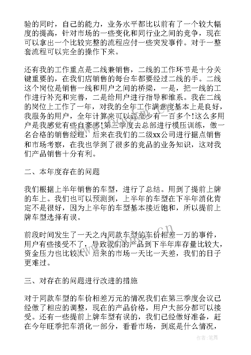 2023年汽车销售经理工作总结(优质5篇)