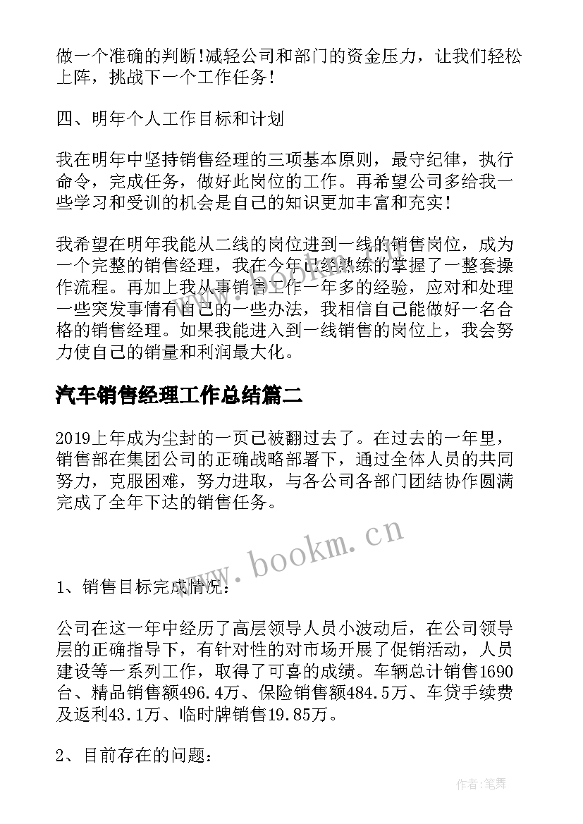 2023年汽车销售经理工作总结(优质5篇)