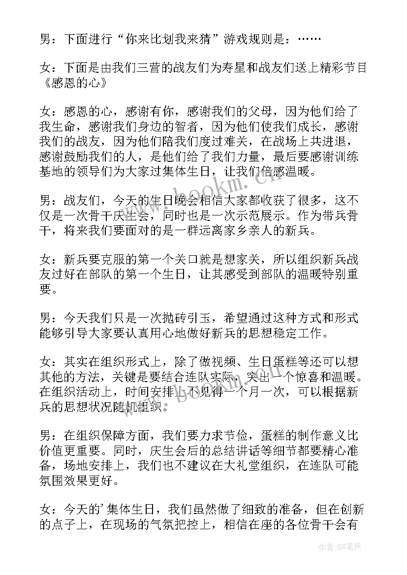 教师生日会温馨的主持词(优秀5篇)