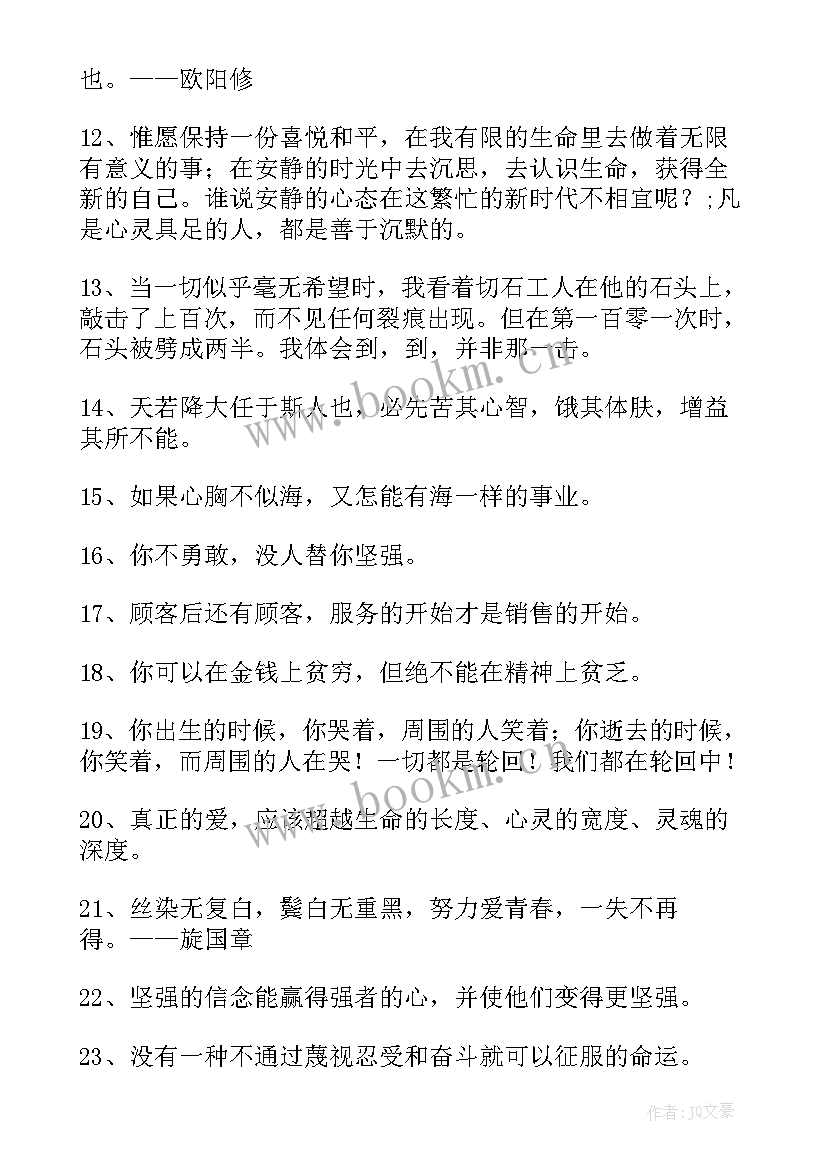 最新正能量名言短句英语 正能量励志名言短句(实用5篇)