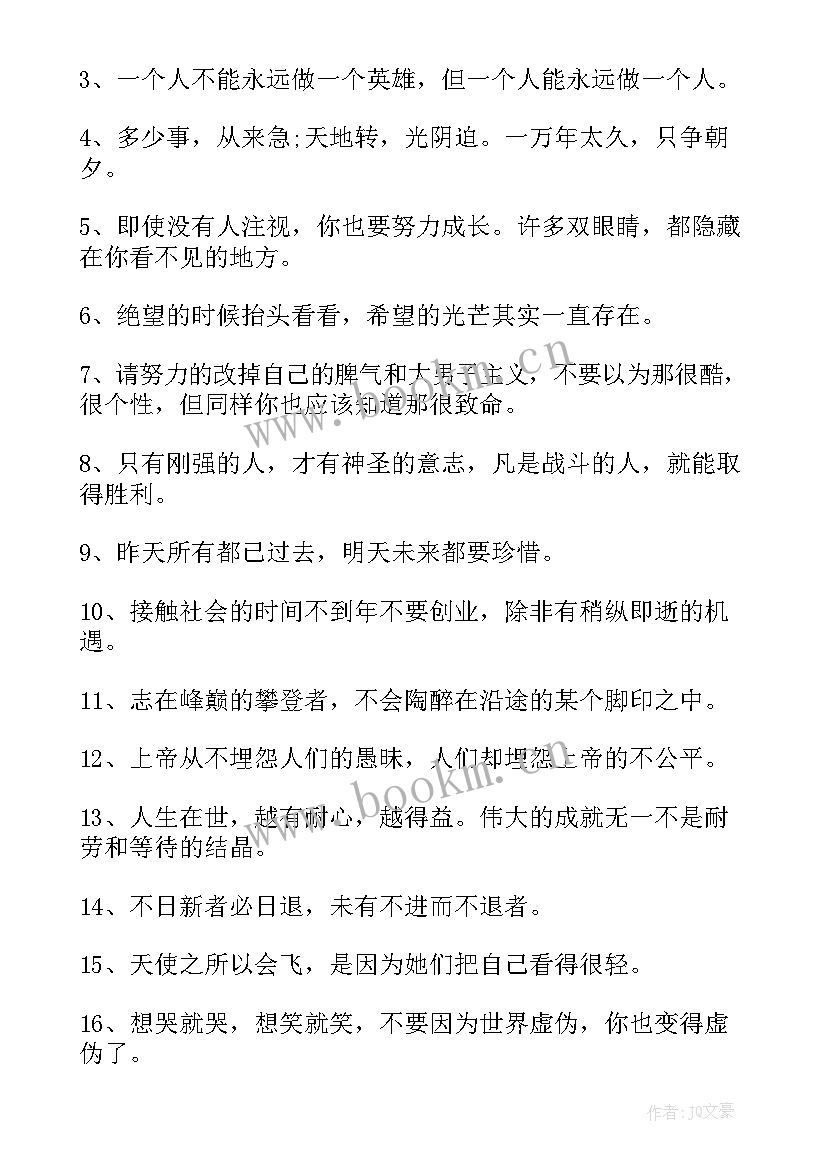 最新正能量名言短句英语 正能量励志名言短句(实用5篇)