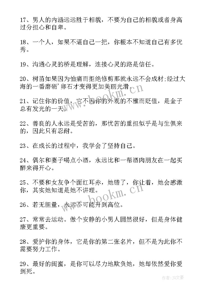 最新正能量名言短句英语 正能量励志名言短句(实用5篇)