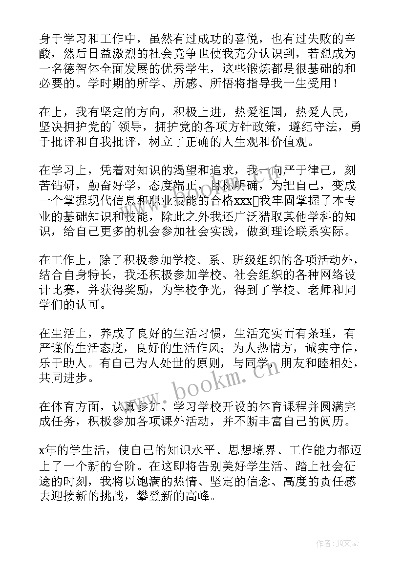 就业表自我鉴定表(优质6篇)