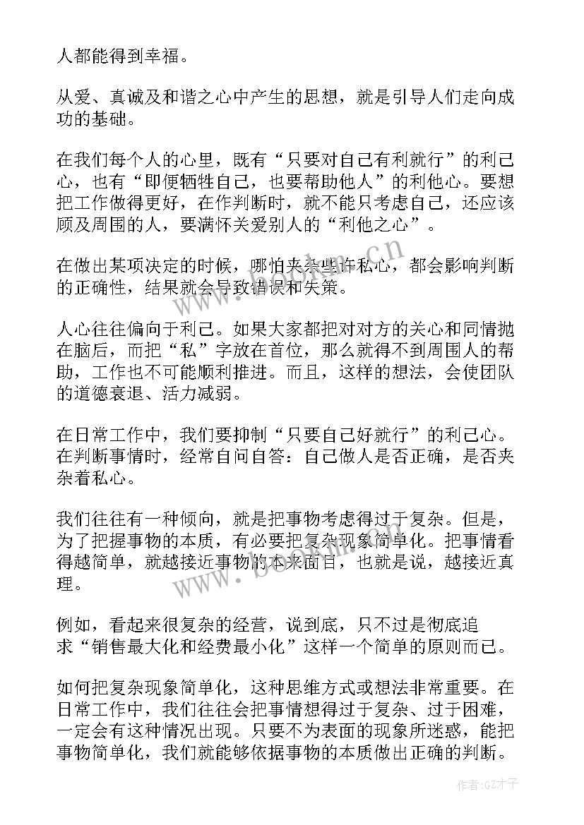 稻盛和夫名言经典语录(通用5篇)