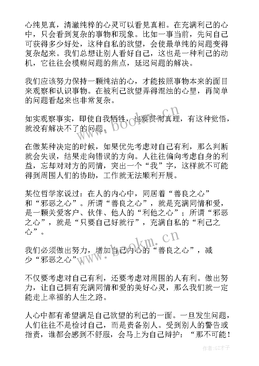 稻盛和夫名言经典语录(通用5篇)