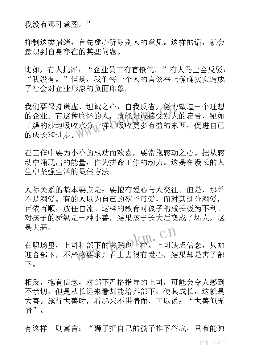 稻盛和夫名言经典语录(通用5篇)