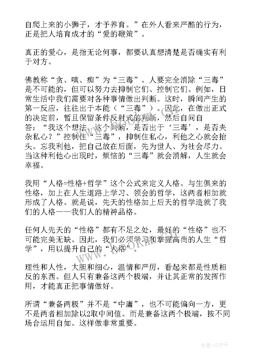 稻盛和夫名言经典语录(通用5篇)