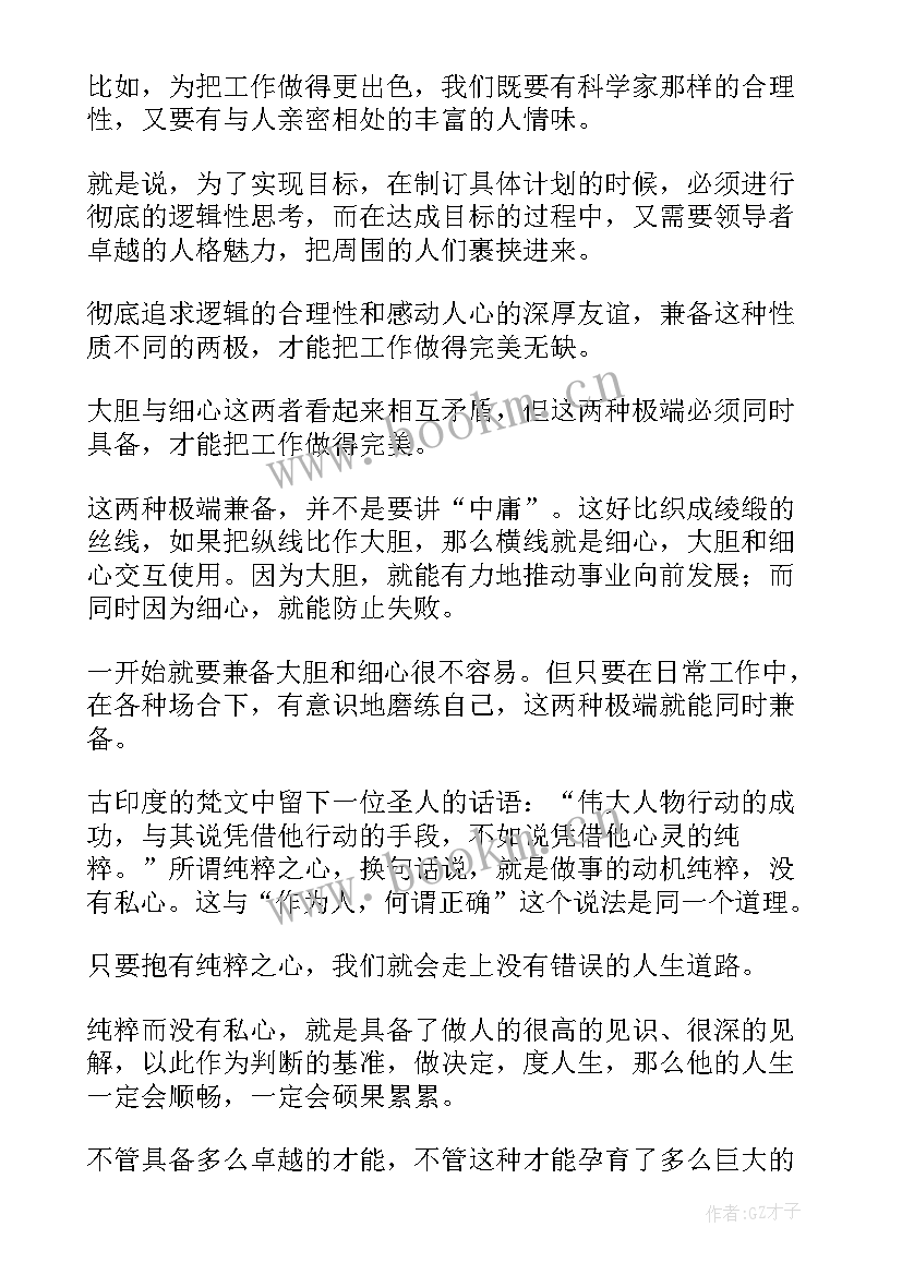 稻盛和夫名言经典语录(通用5篇)