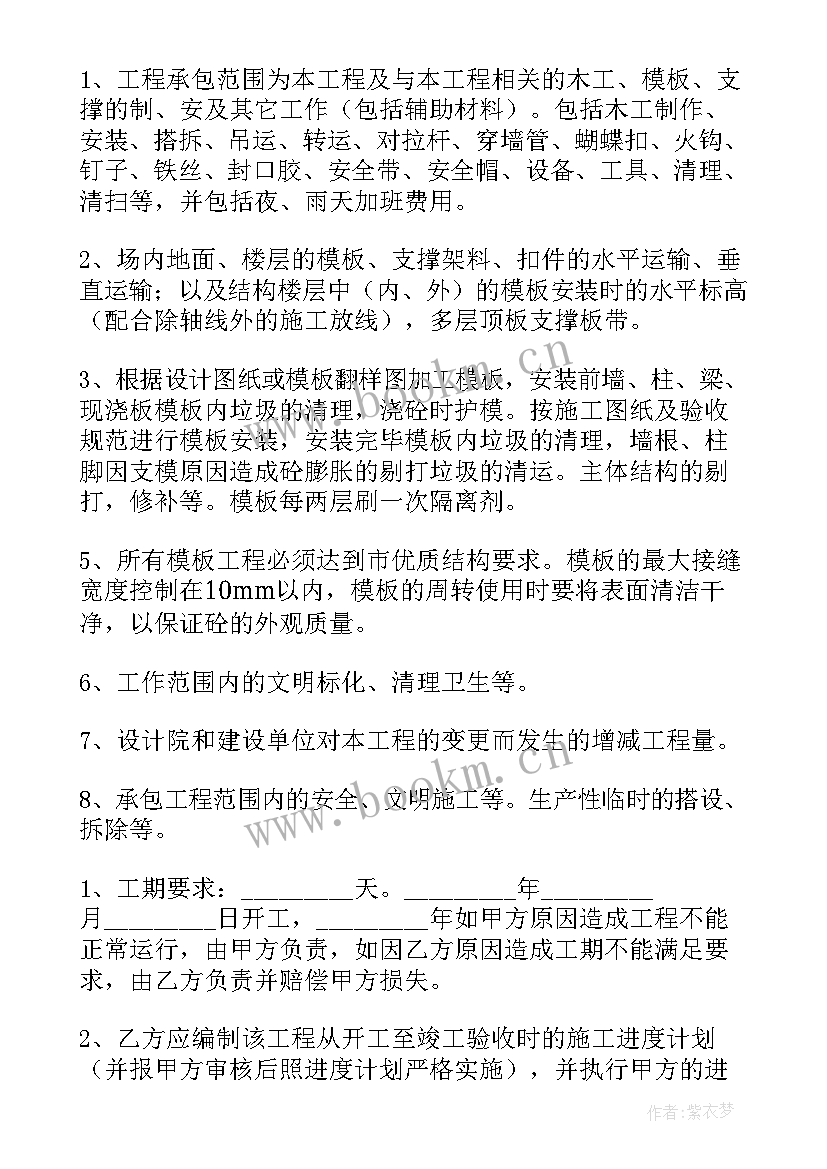 2023年承包木工合同 木工承包合同(模板9篇)