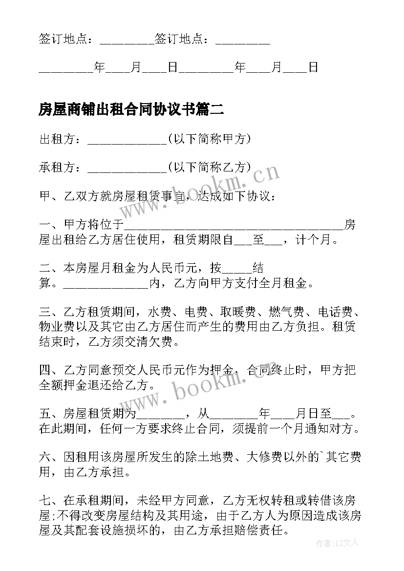 2023年房屋商铺出租合同协议书 店铺商铺房屋出租合同(精选5篇)