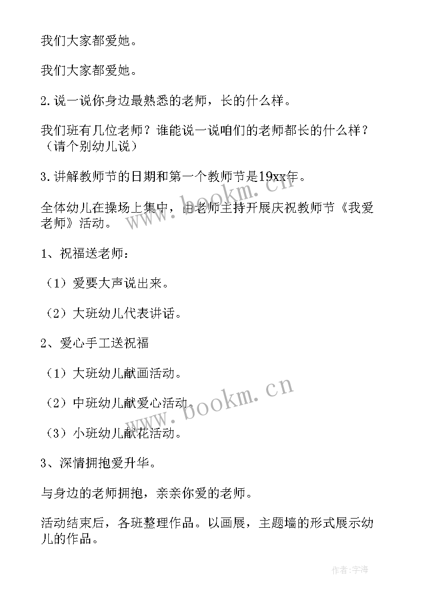 最新幼儿园教师节方案总结 幼儿园教师节方案(模板7篇)