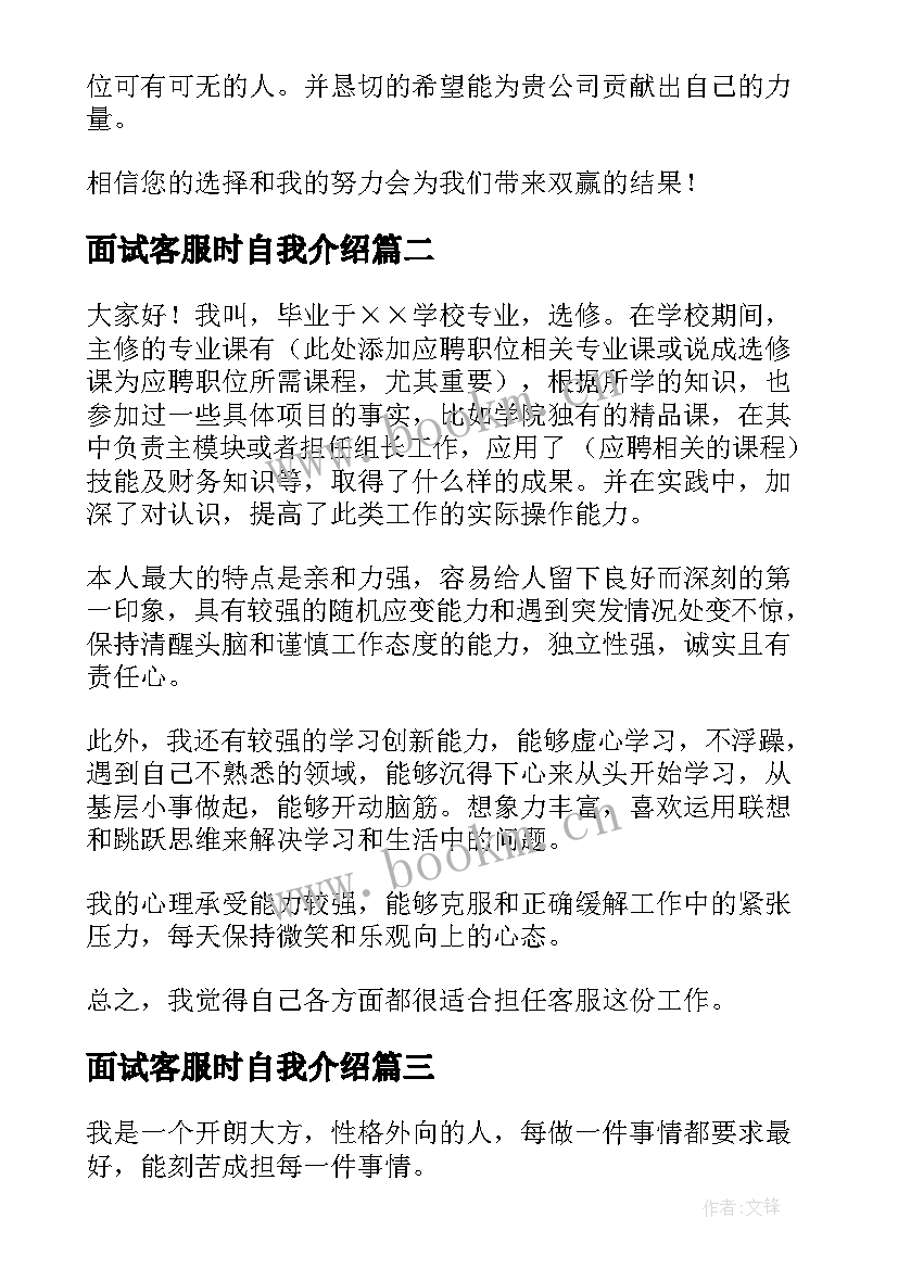 最新面试客服时自我介绍(实用5篇)