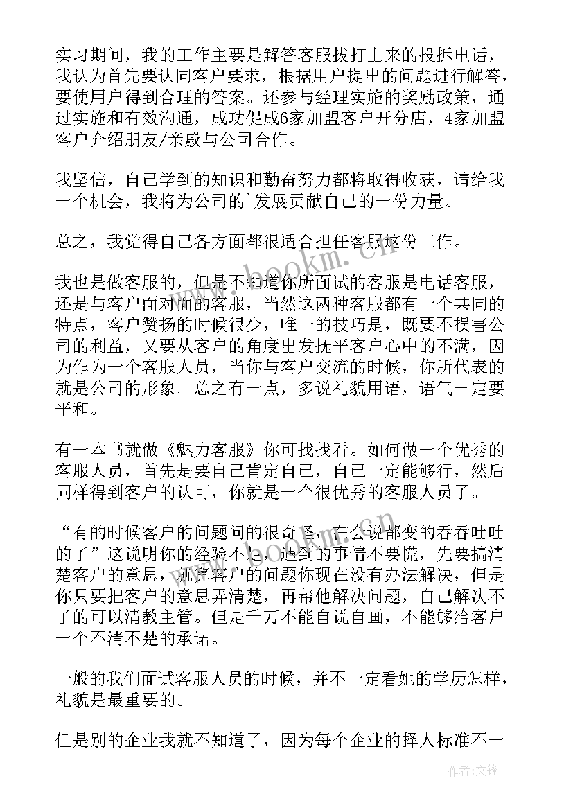 最新面试客服时自我介绍(实用5篇)