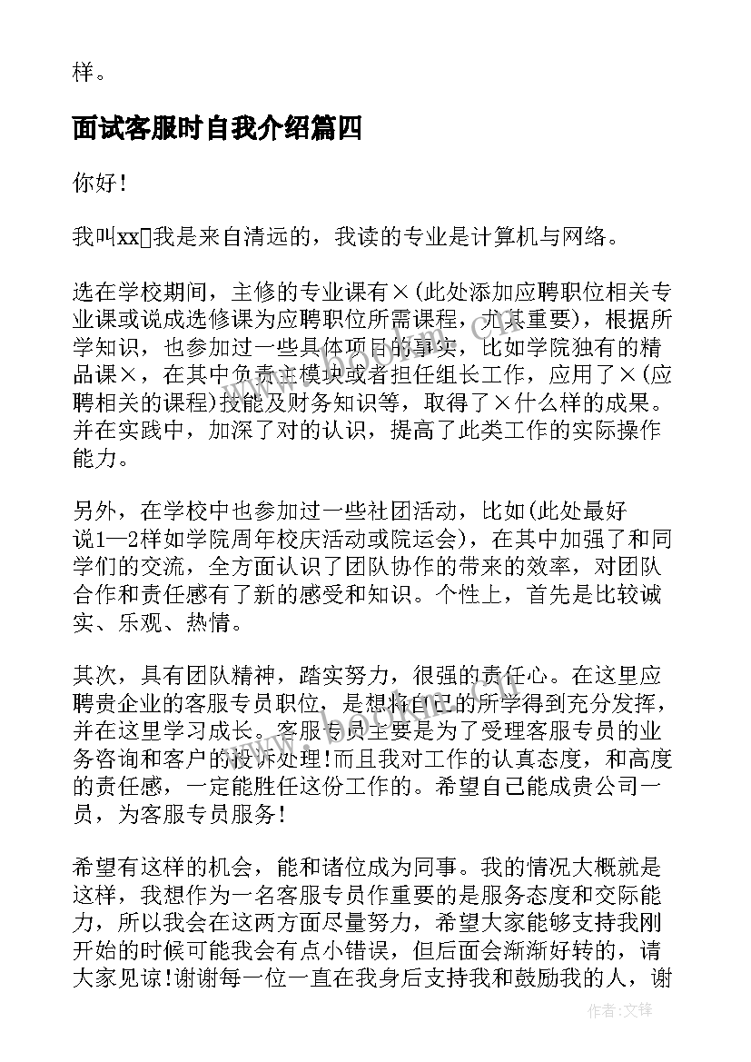 最新面试客服时自我介绍(实用5篇)