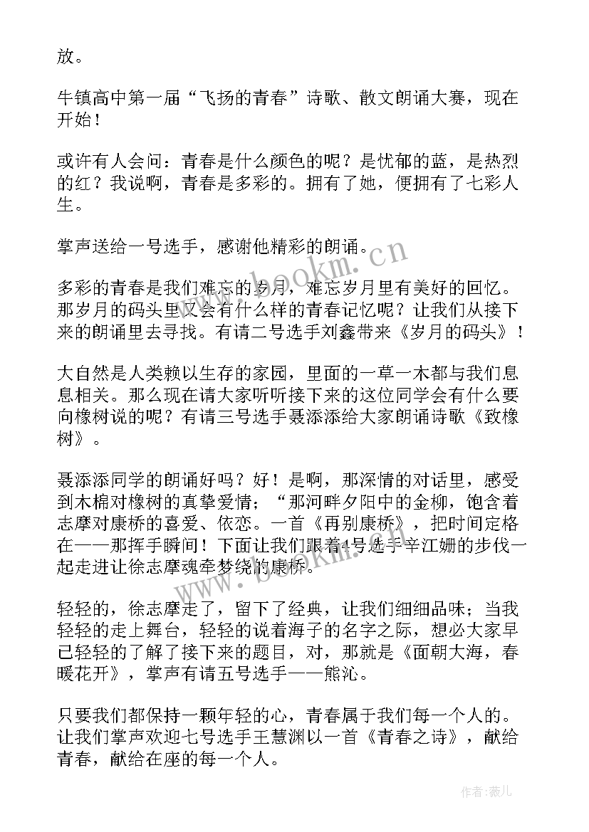 普通话朗诵比赛开场白(汇总5篇)