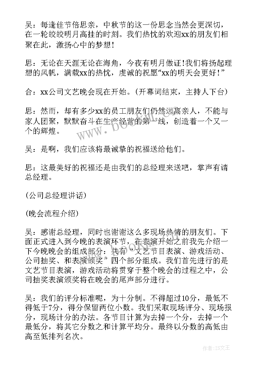 2023年公司聚餐活动名字 公司聚餐活动主持词(模板5篇)