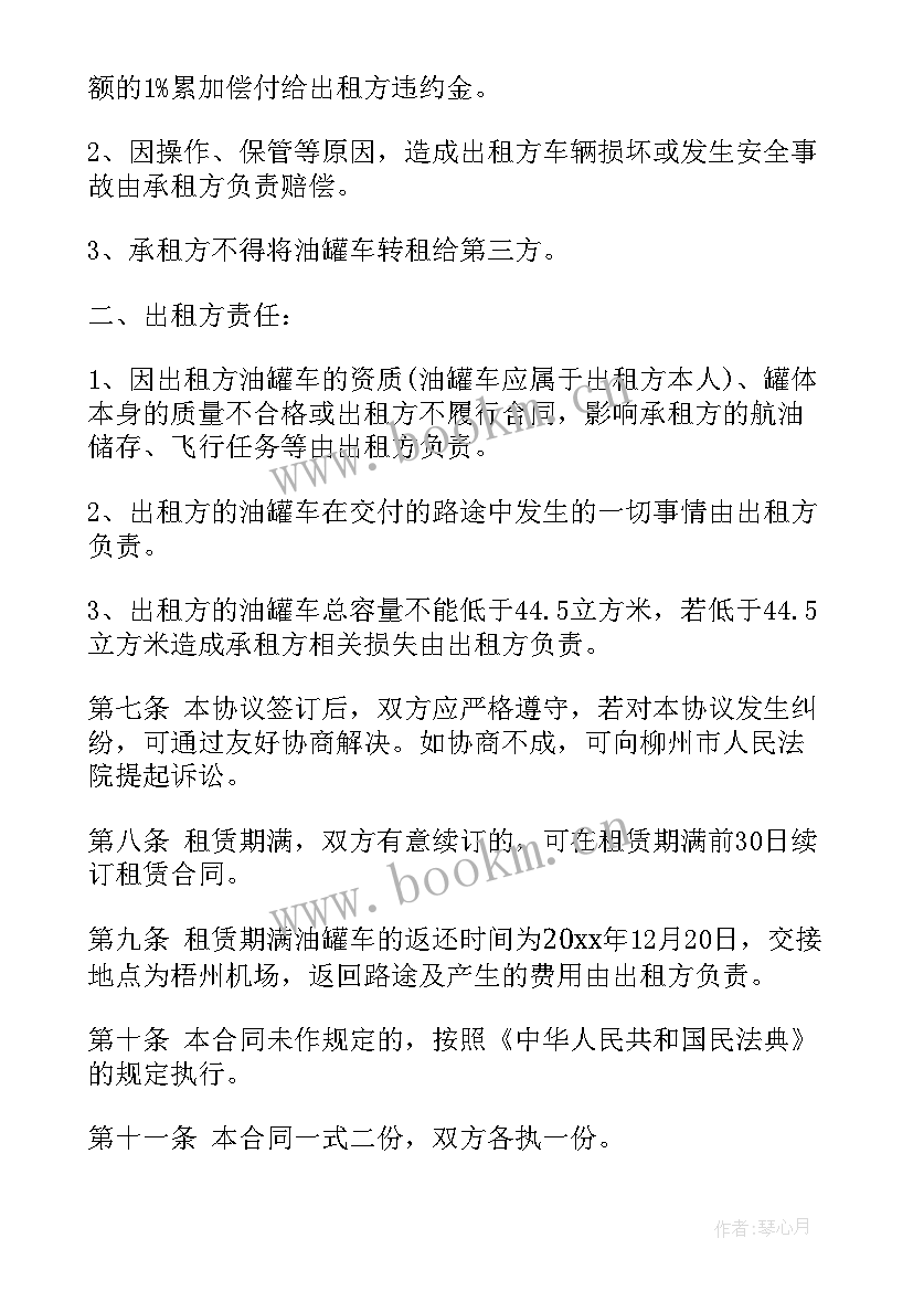 2023年罐车租赁合同书 加油油罐车租赁合同书(优秀5篇)