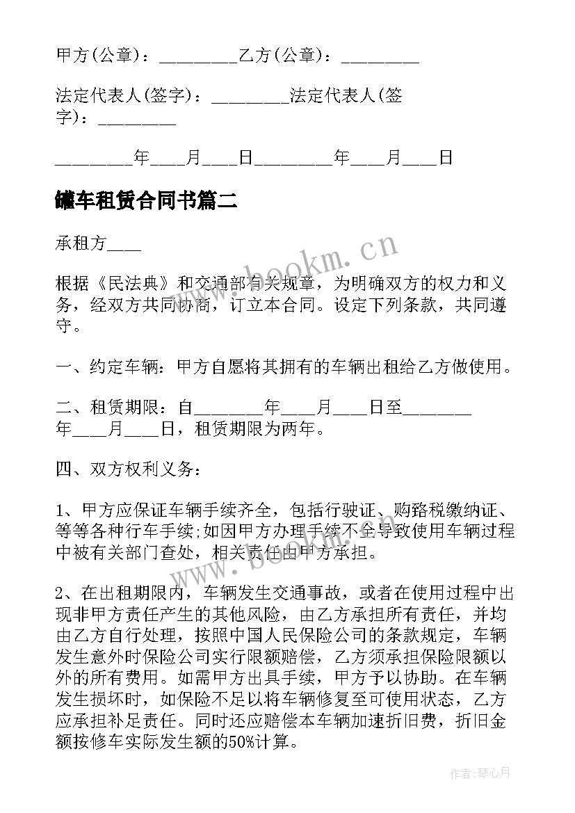 2023年罐车租赁合同书 加油油罐车租赁合同书(优秀5篇)