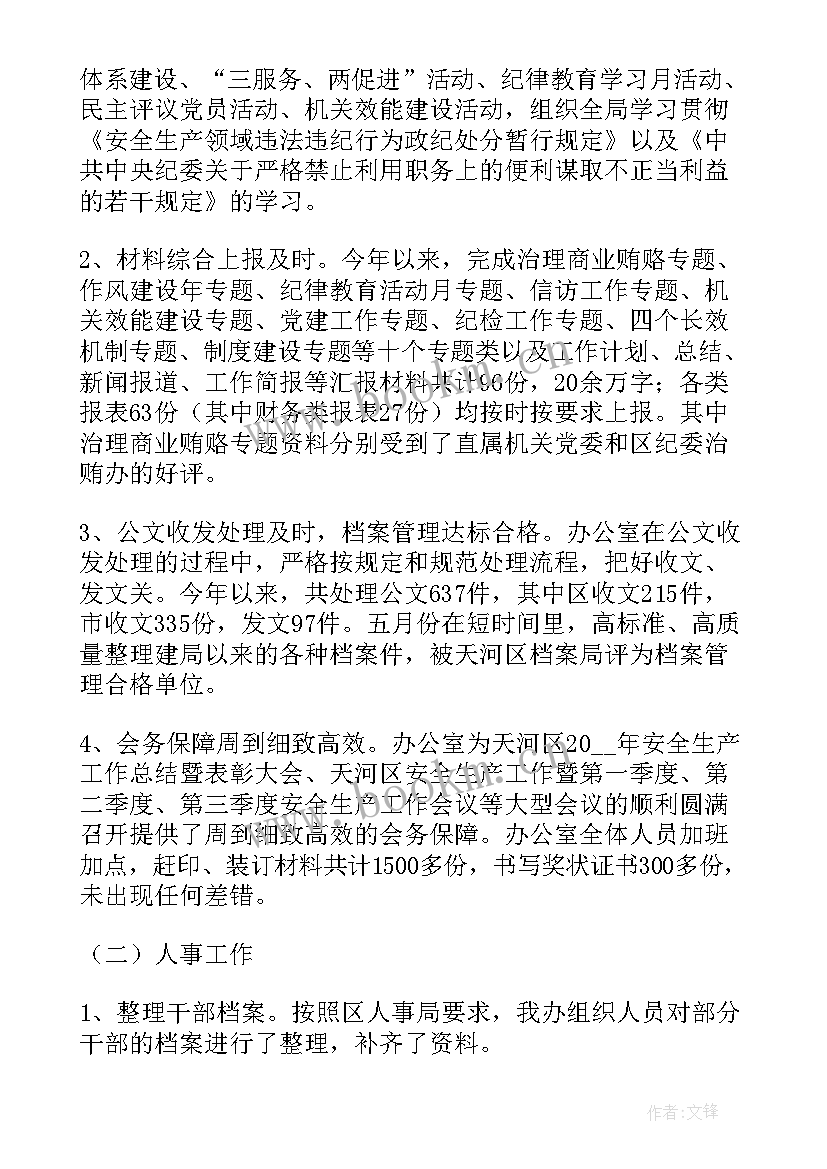 2023年办公室人员个人工作年终总结 办公室人员个人年终总结(精选6篇)