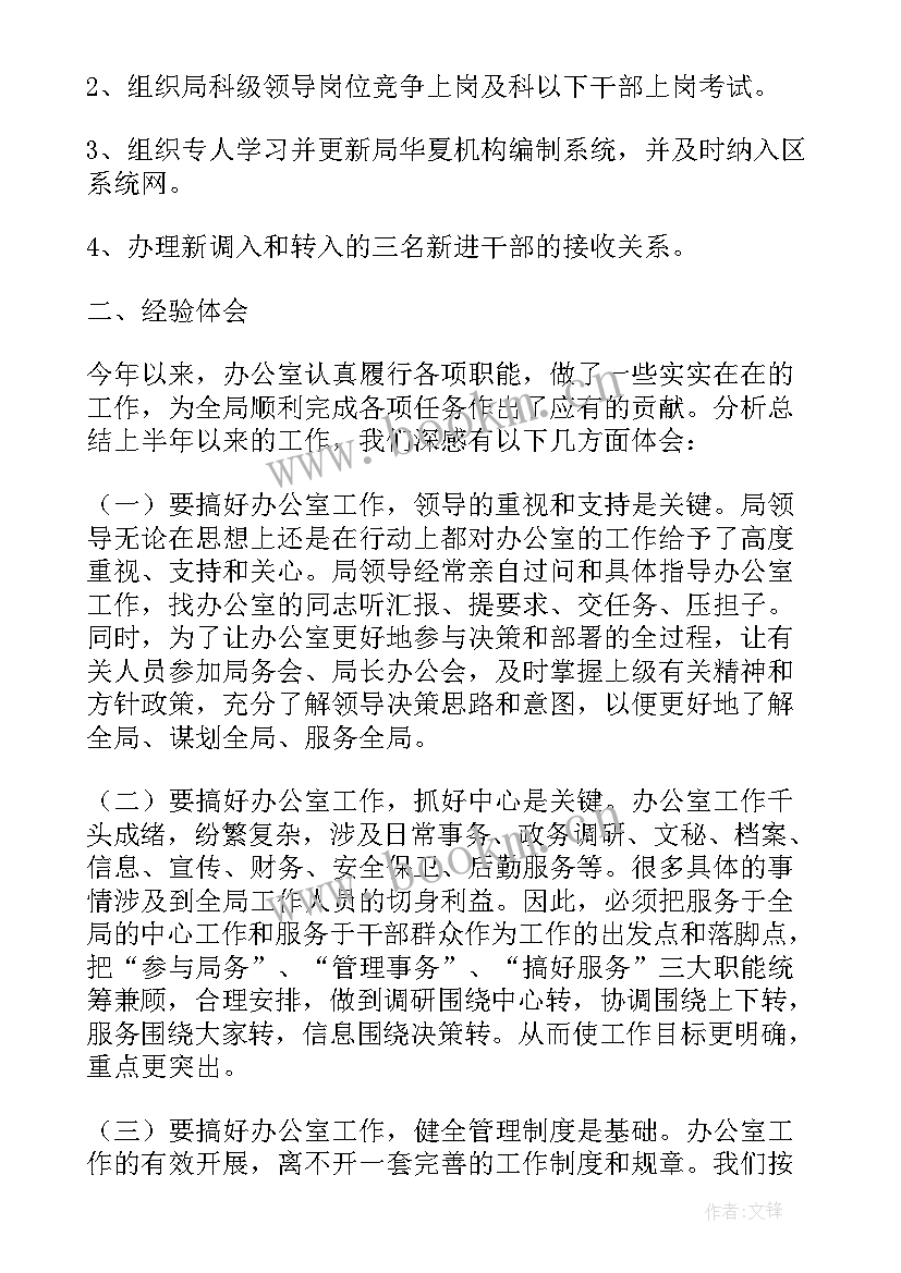 2023年办公室人员个人工作年终总结 办公室人员个人年终总结(精选6篇)