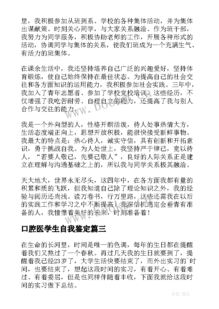 口腔医学生自我鉴定 口腔医学生实习自我鉴定(汇总5篇)