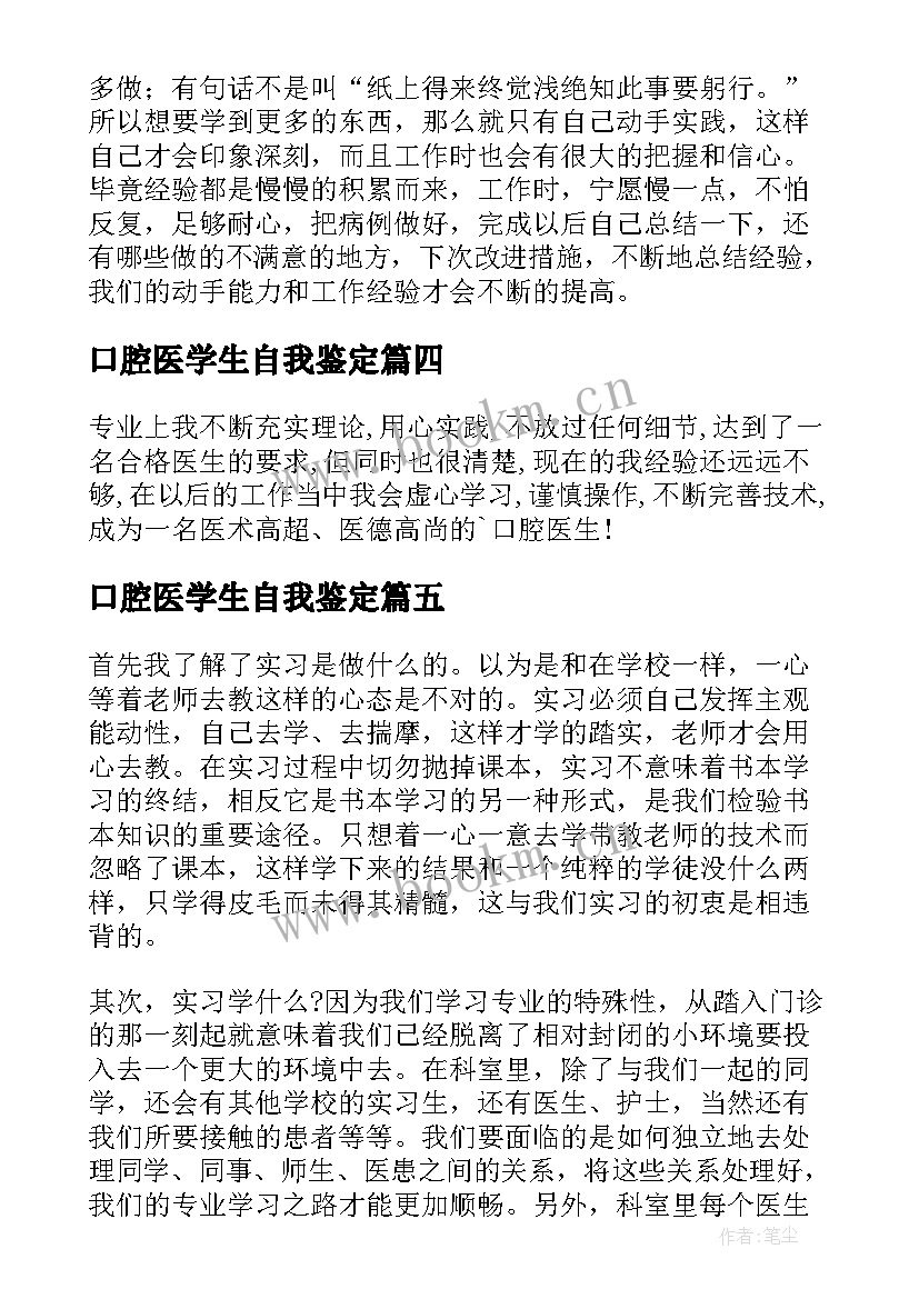 口腔医学生自我鉴定 口腔医学生实习自我鉴定(汇总5篇)