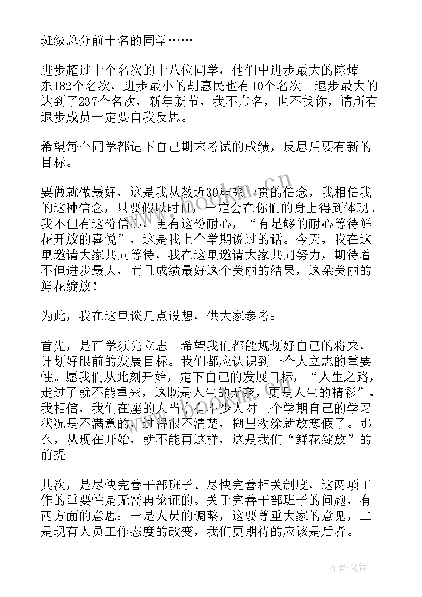 2023年班主任开学典礼发言稿系列(汇总9篇)