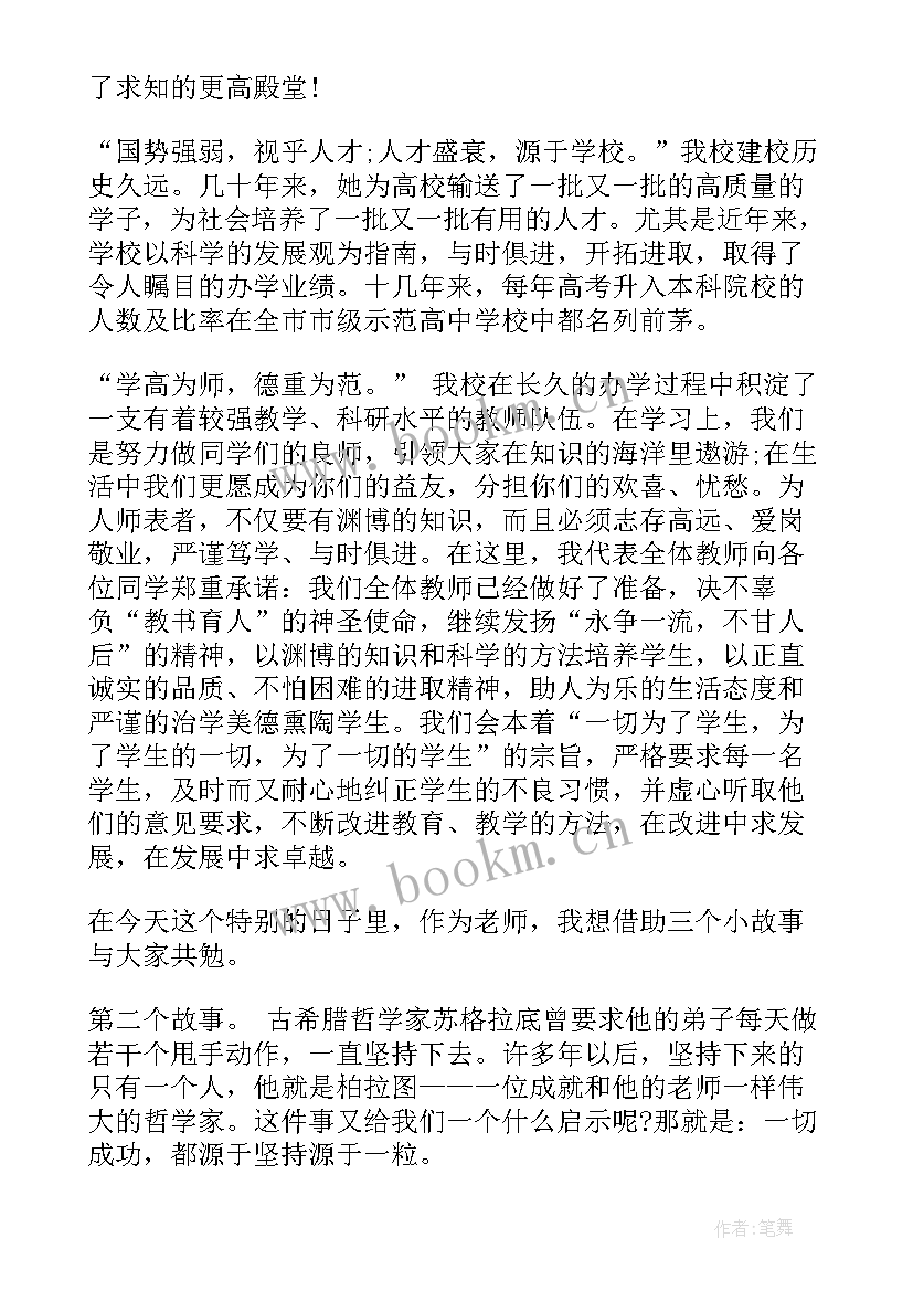 2023年班主任开学典礼发言稿系列(汇总9篇)