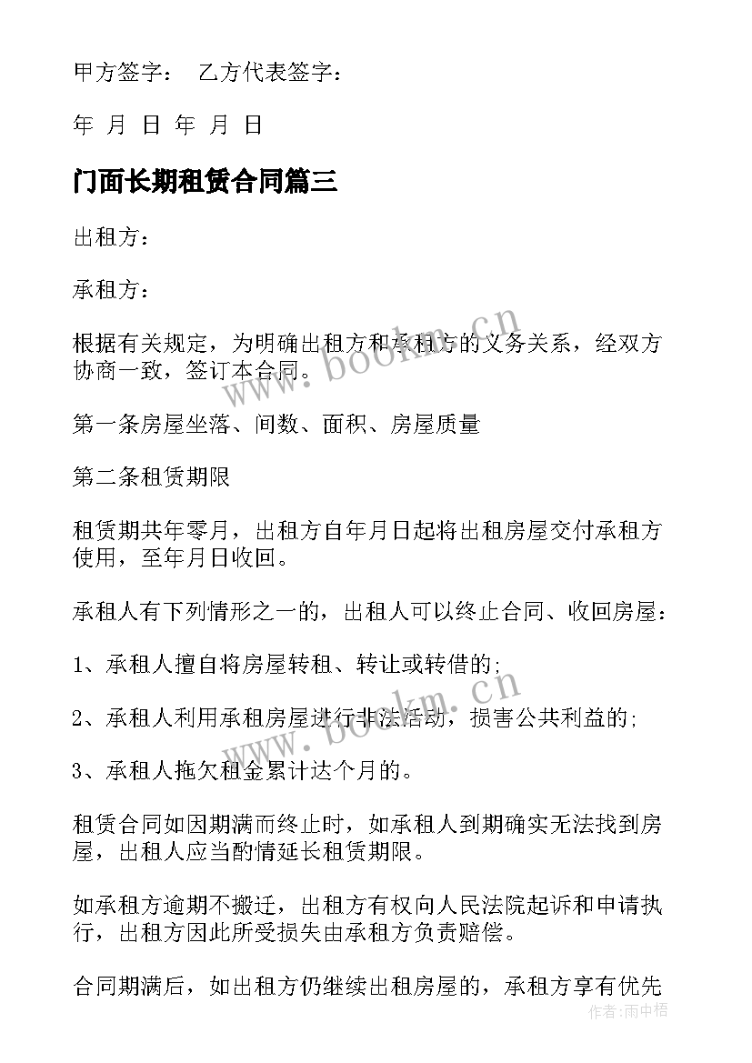 2023年门面长期租赁合同(汇总5篇)