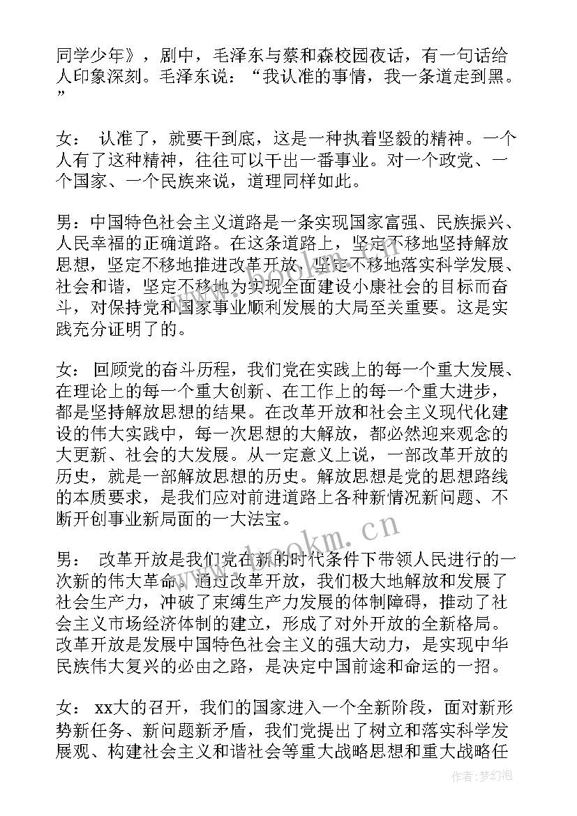 最新大学团日活动主持稿(模板5篇)