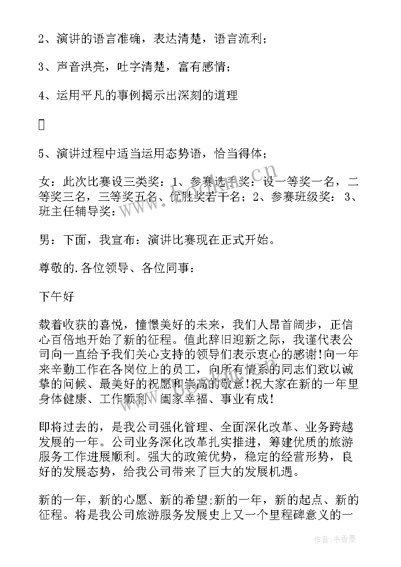 学校主持词开场白和结束语(通用9篇)